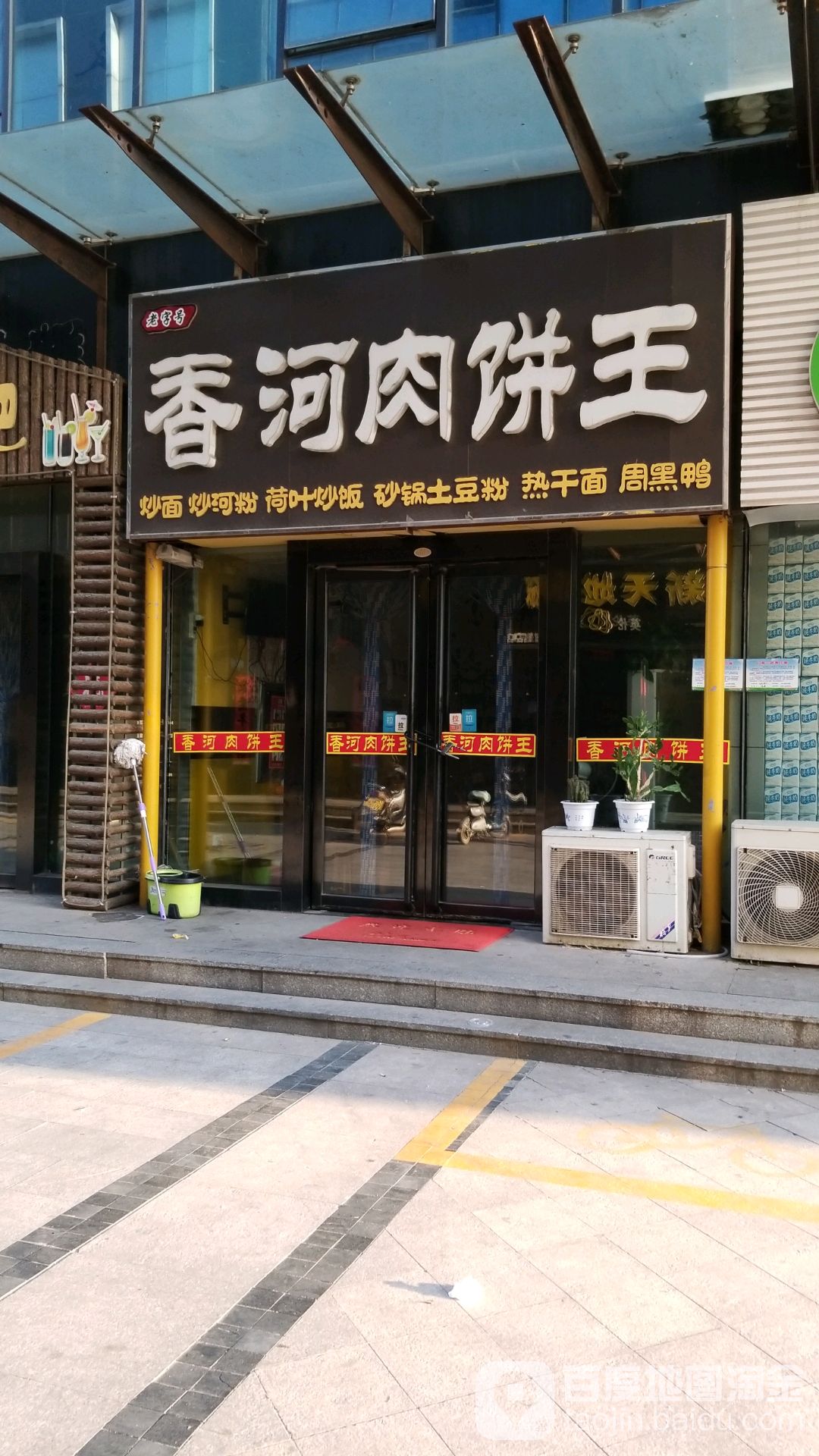 香河肉饼门店图片图片