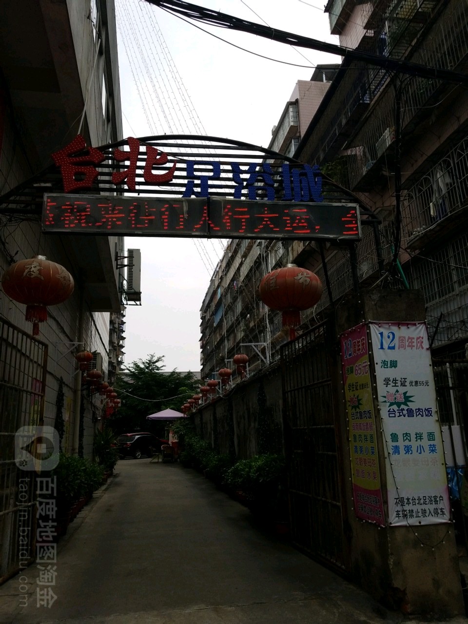 台北足疗城