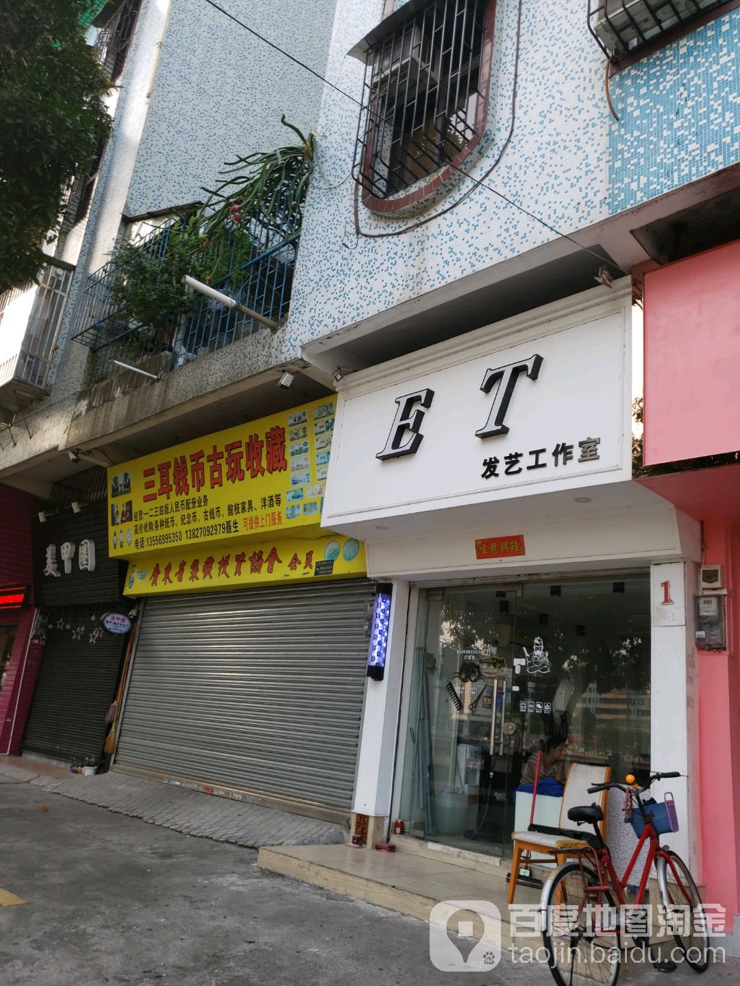 三耳钱币古玩收藏