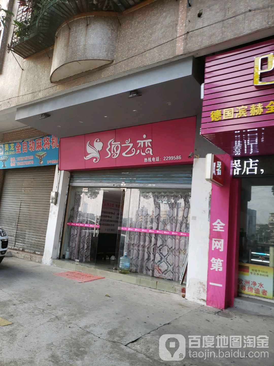 海之恋美容院(幕桥东路店)