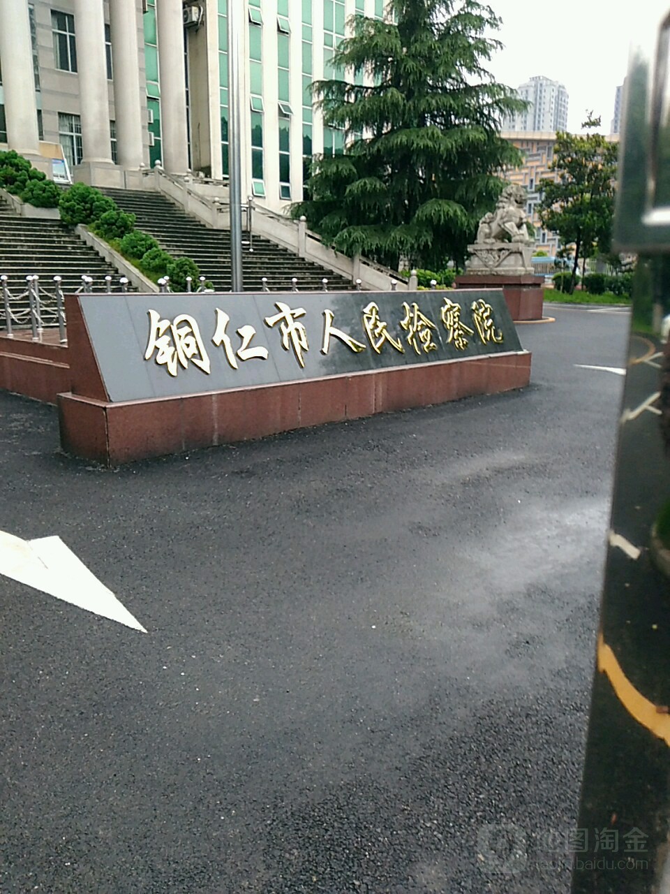 铜仁市人民检察院