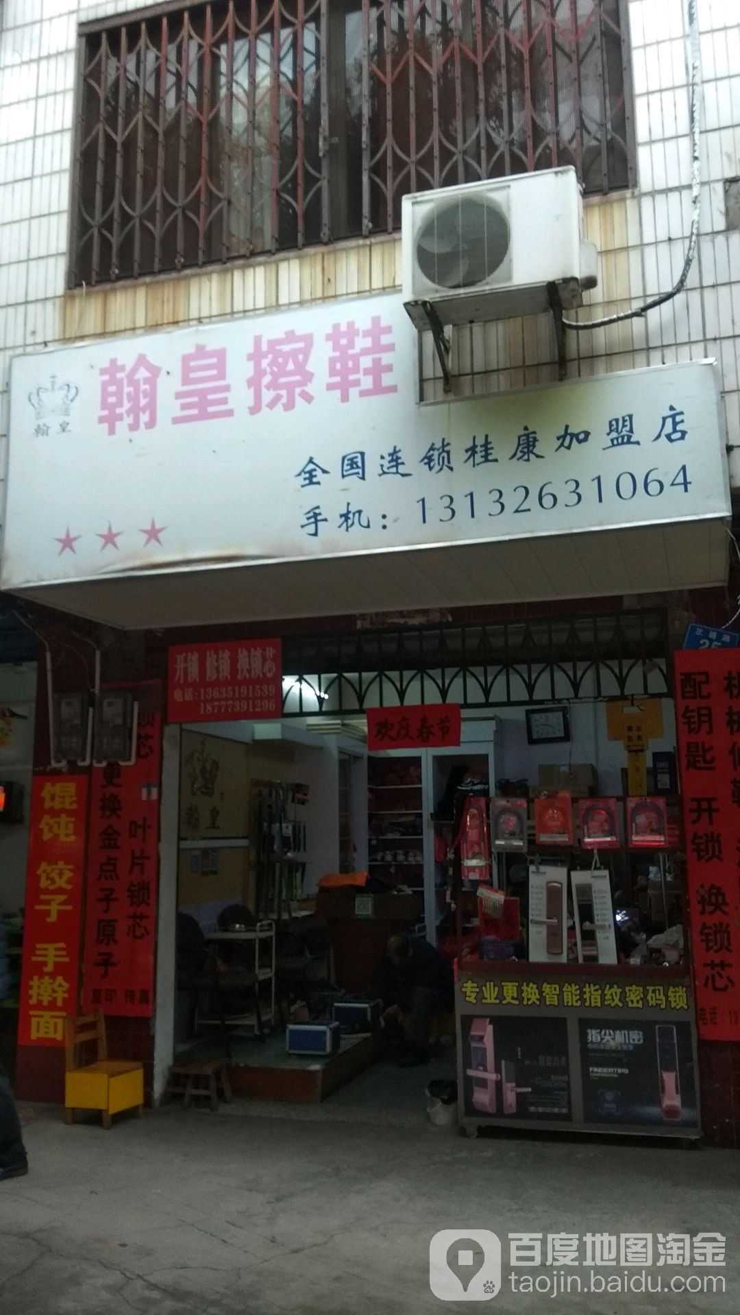 万顺连锁(桂康店)