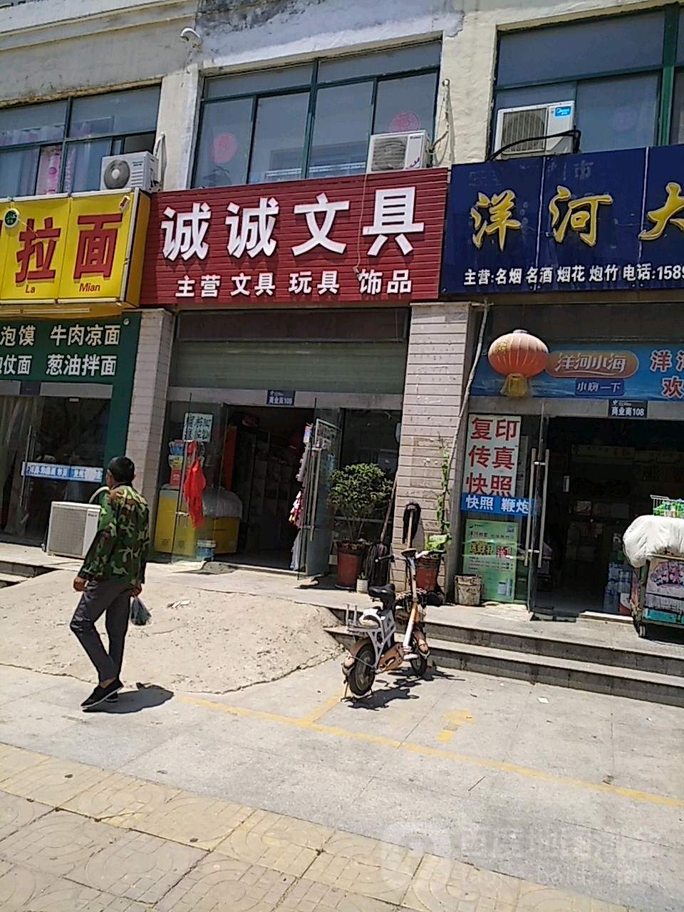 诚诚文具