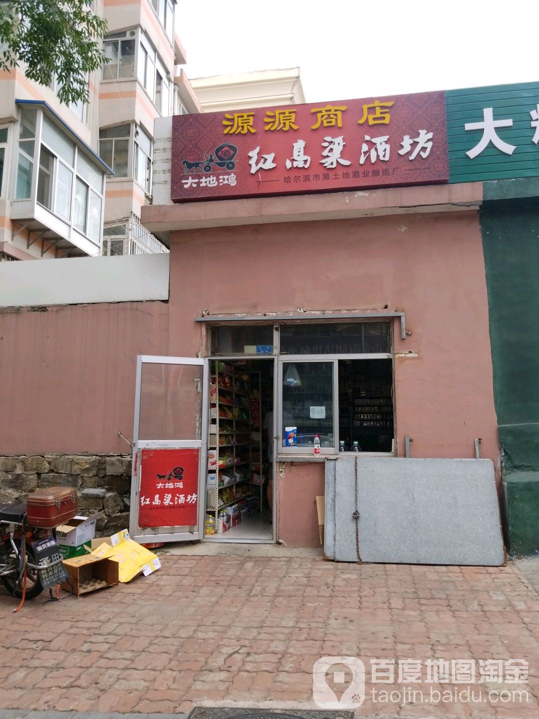 源源商店