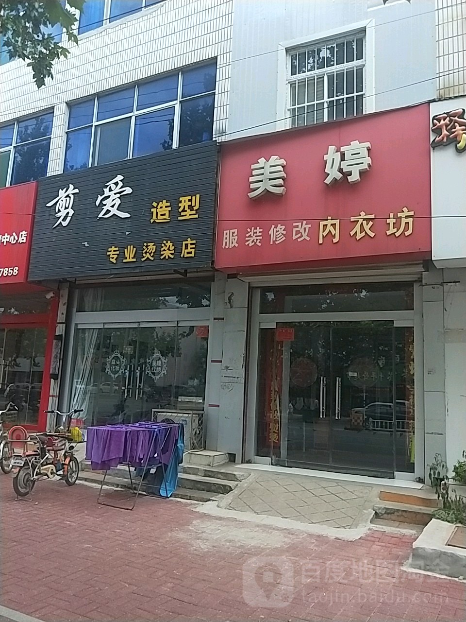 剪爱造型(新华路店)