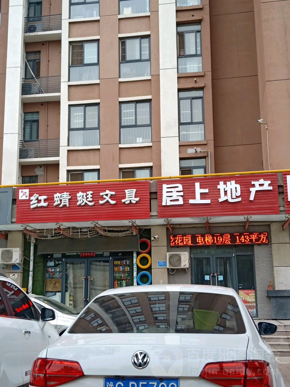 红蜻蜓文具