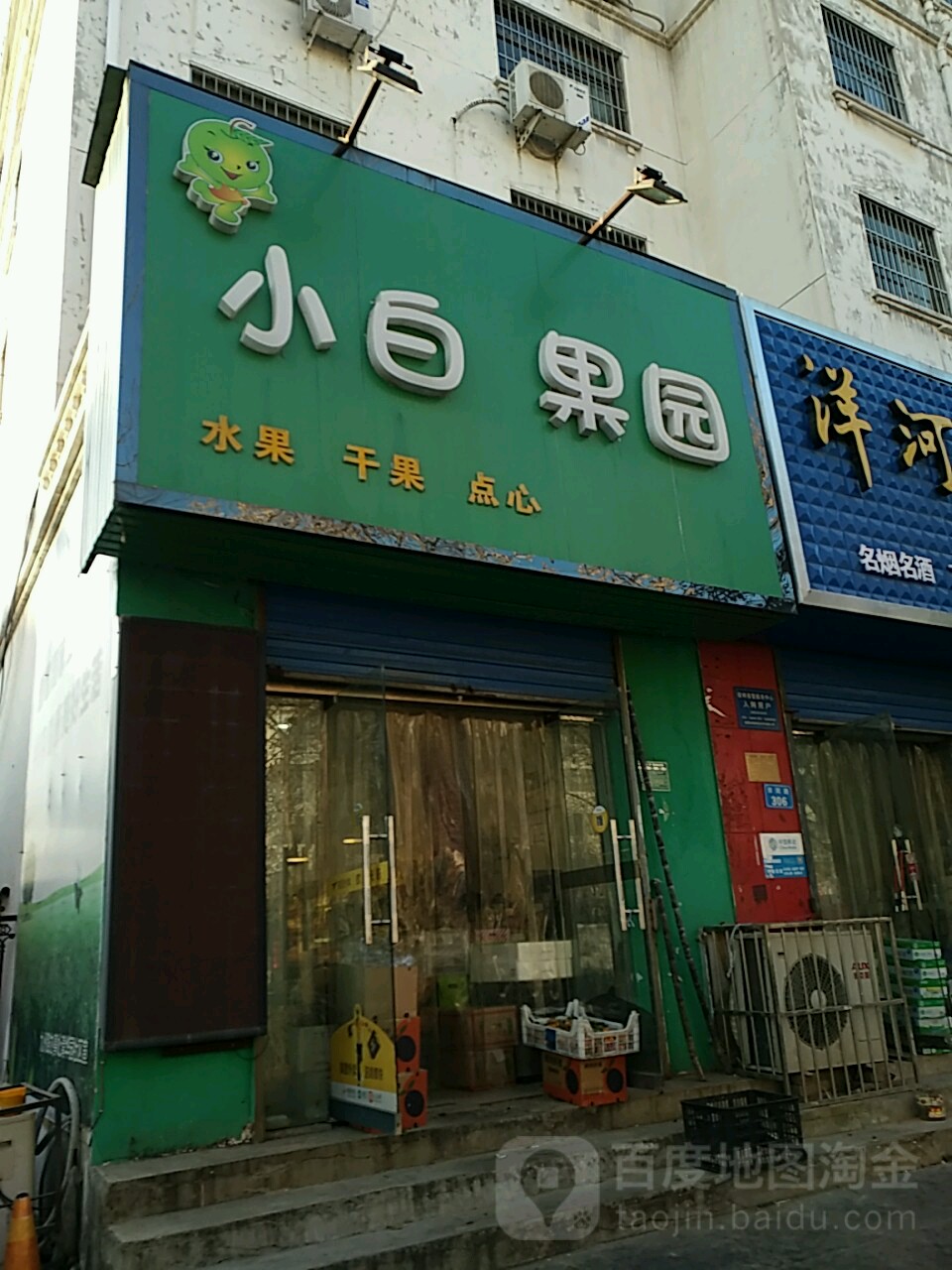 小白果园