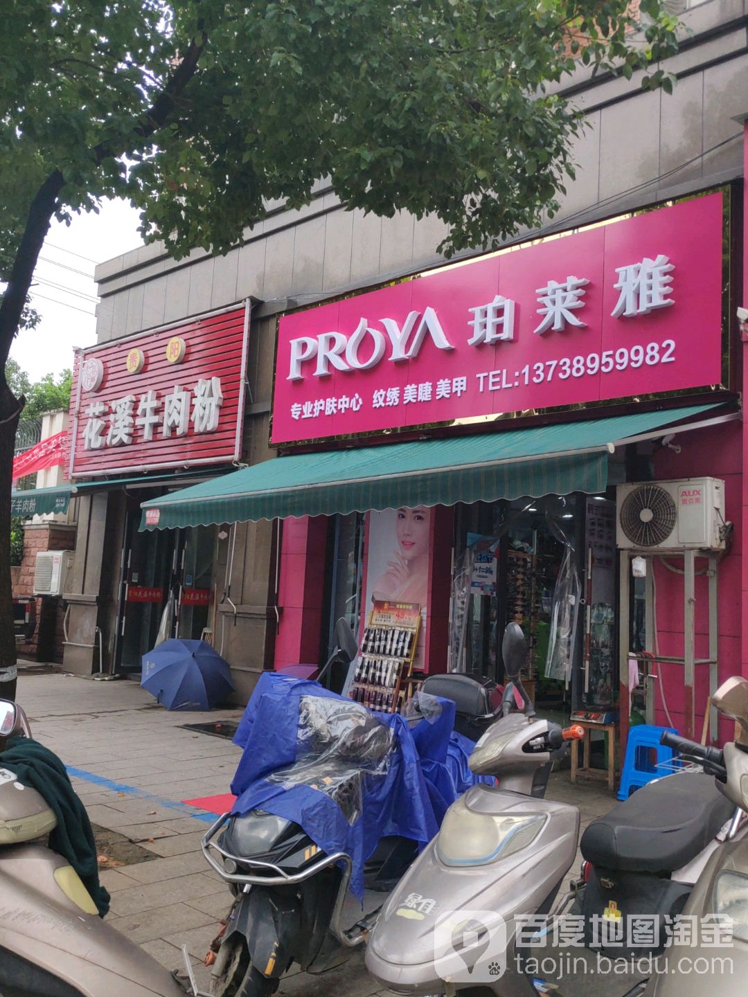 珀莱雅专业天护肤中心