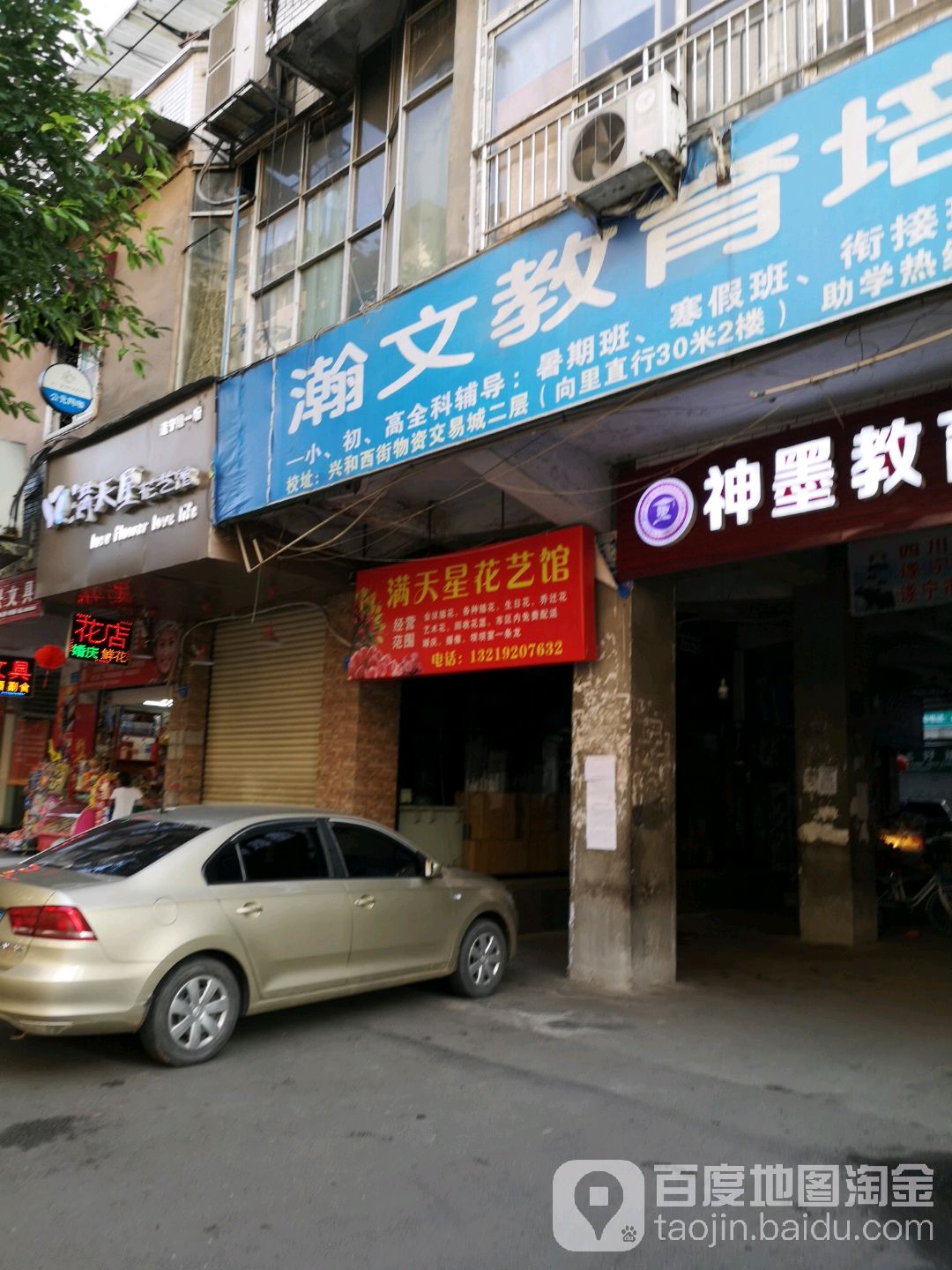 满天星花艺馆(惠利多购物中心店)