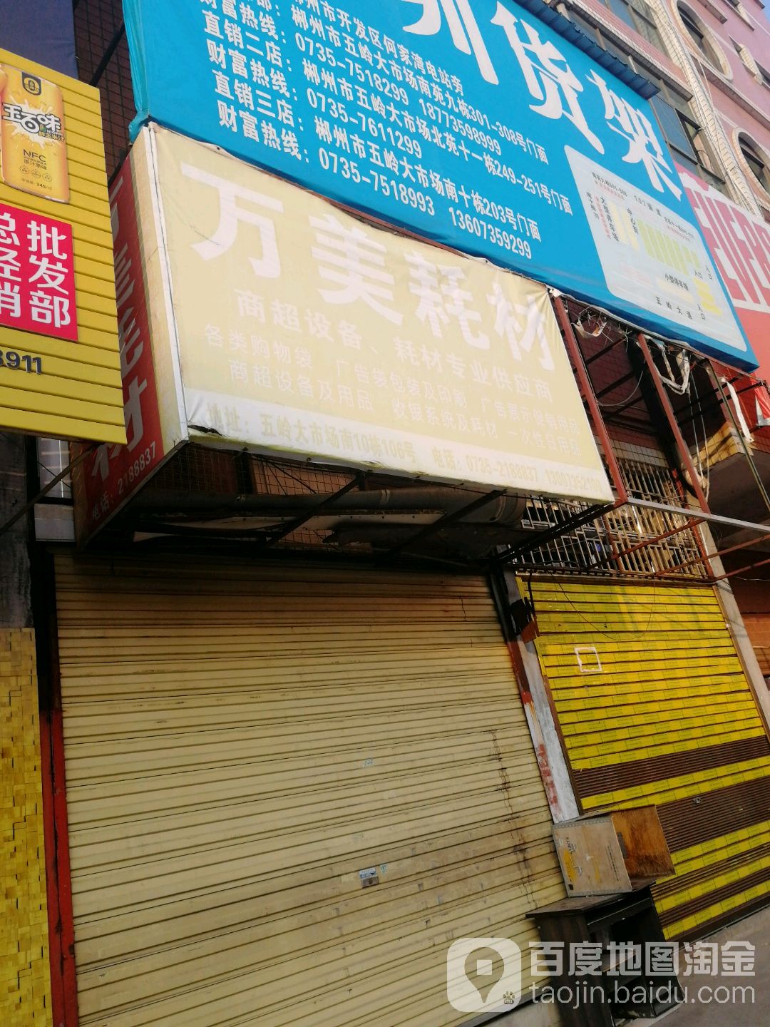 五岭机电大市场-南1门
