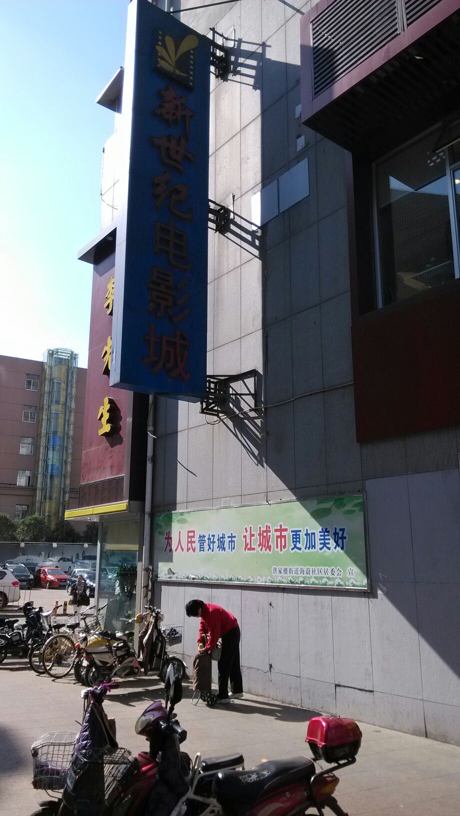 新世纪电影城(洪楼店)