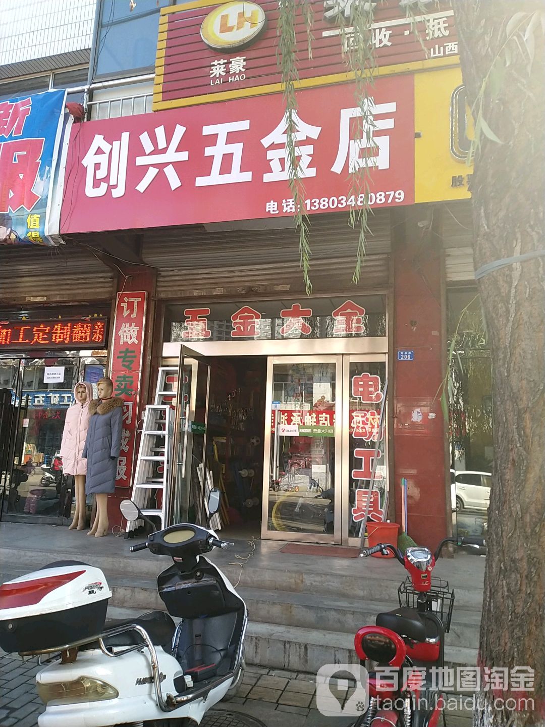 创兴五金店