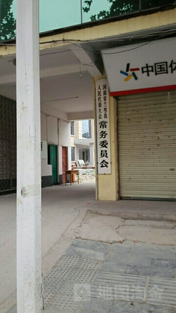 河南省兰考县人大常委会