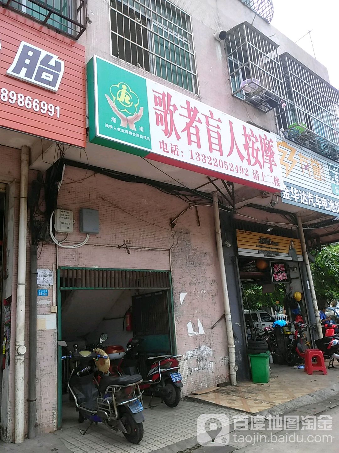 歌者盲人按摩
