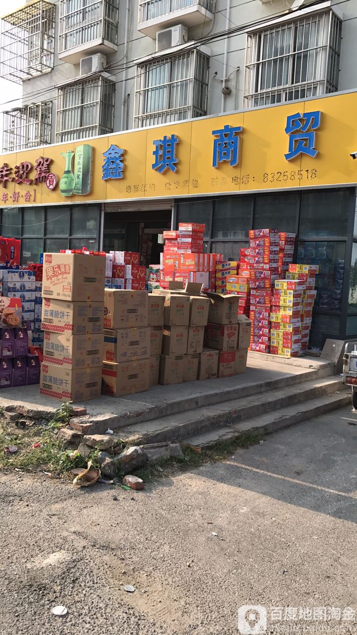 鑫琪商贸
