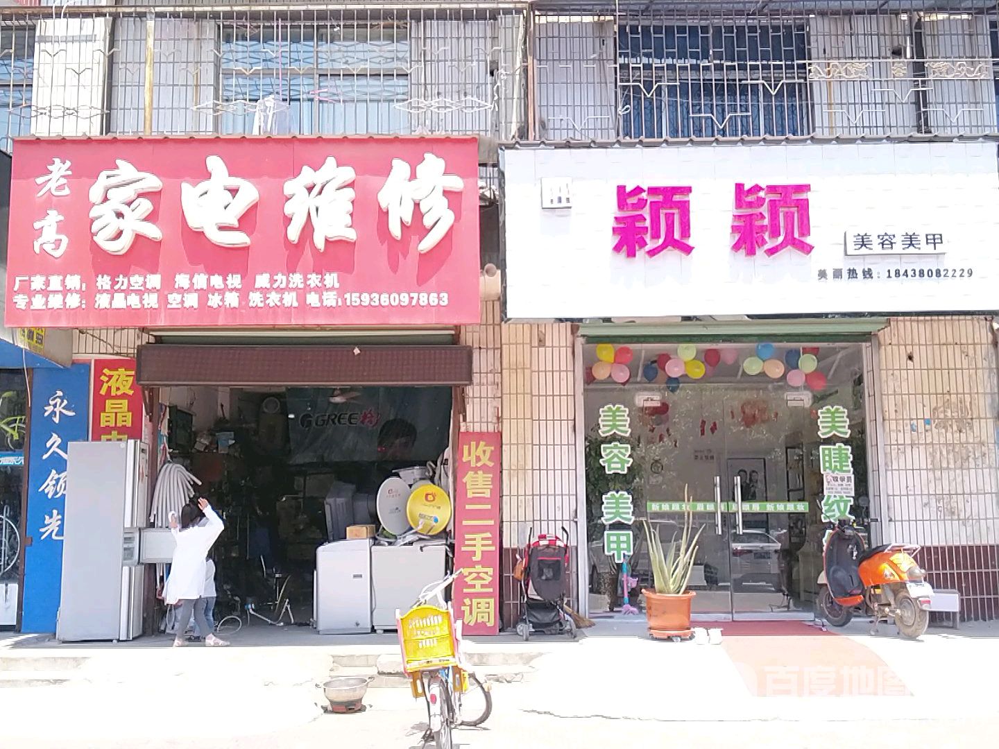 老高家电维修(东大街店)