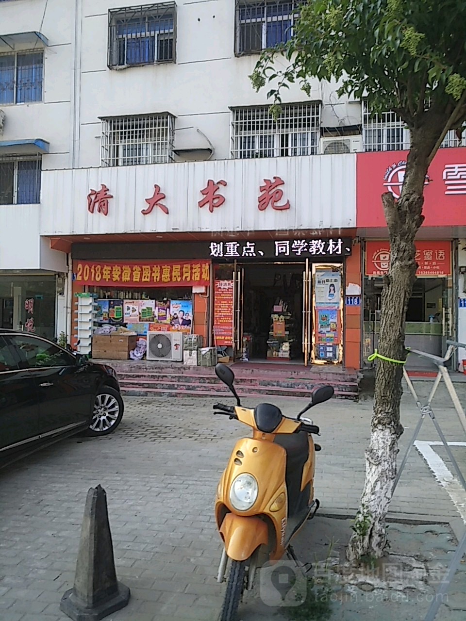 清大书苑(晋湖路店)