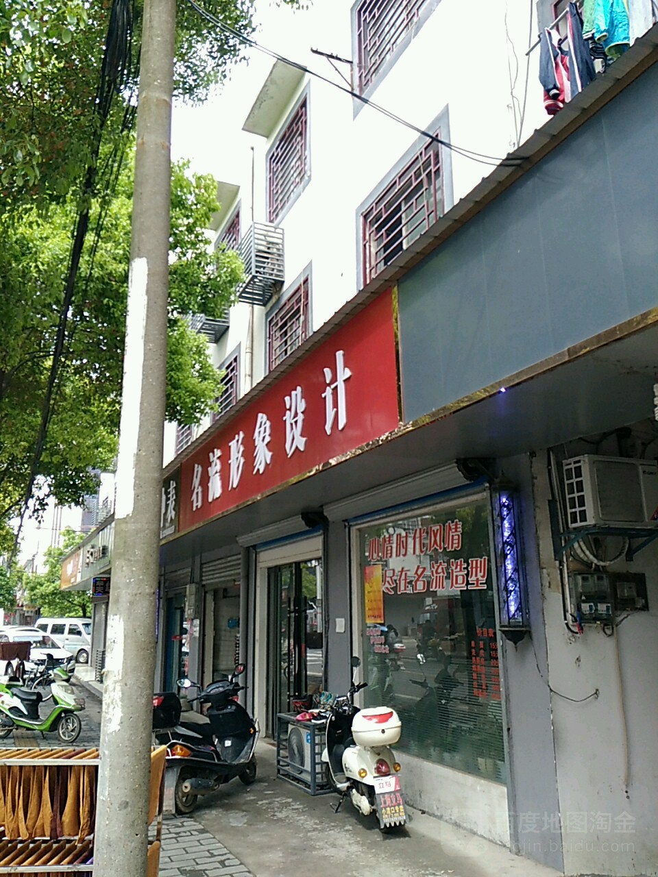 名流形象设计(文化街店)