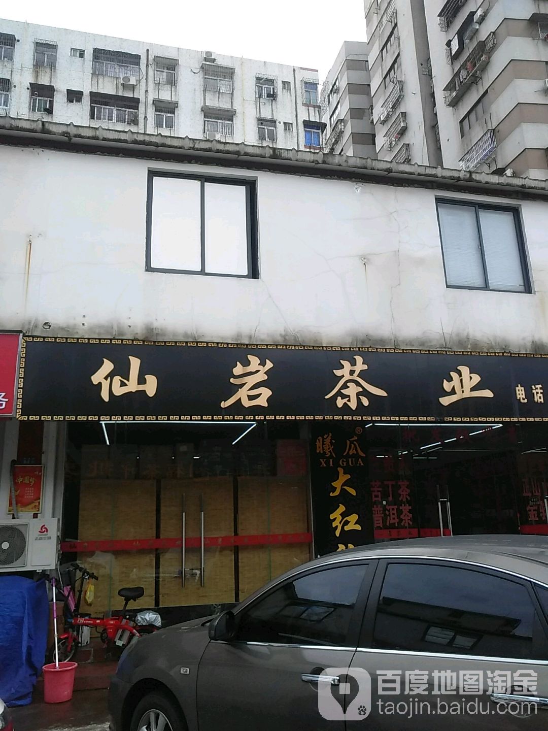 仙岩茶业