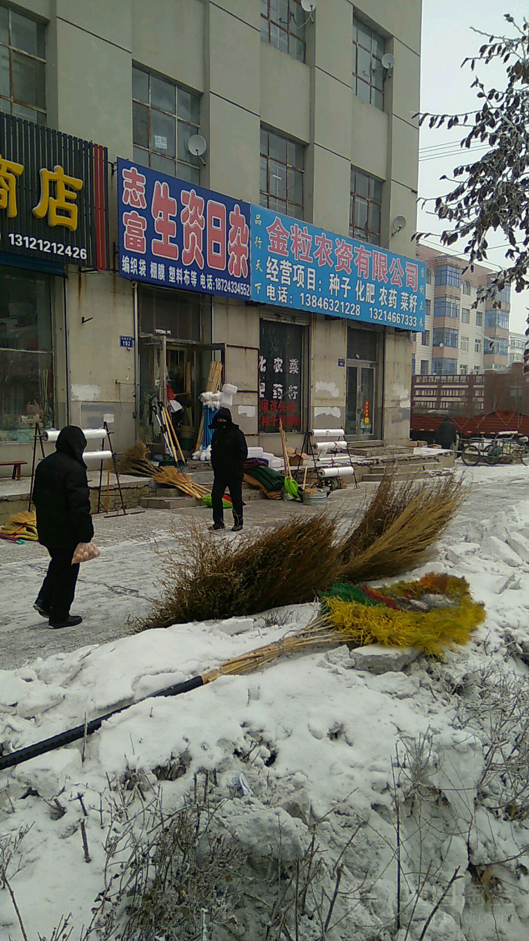 志富生资日杂