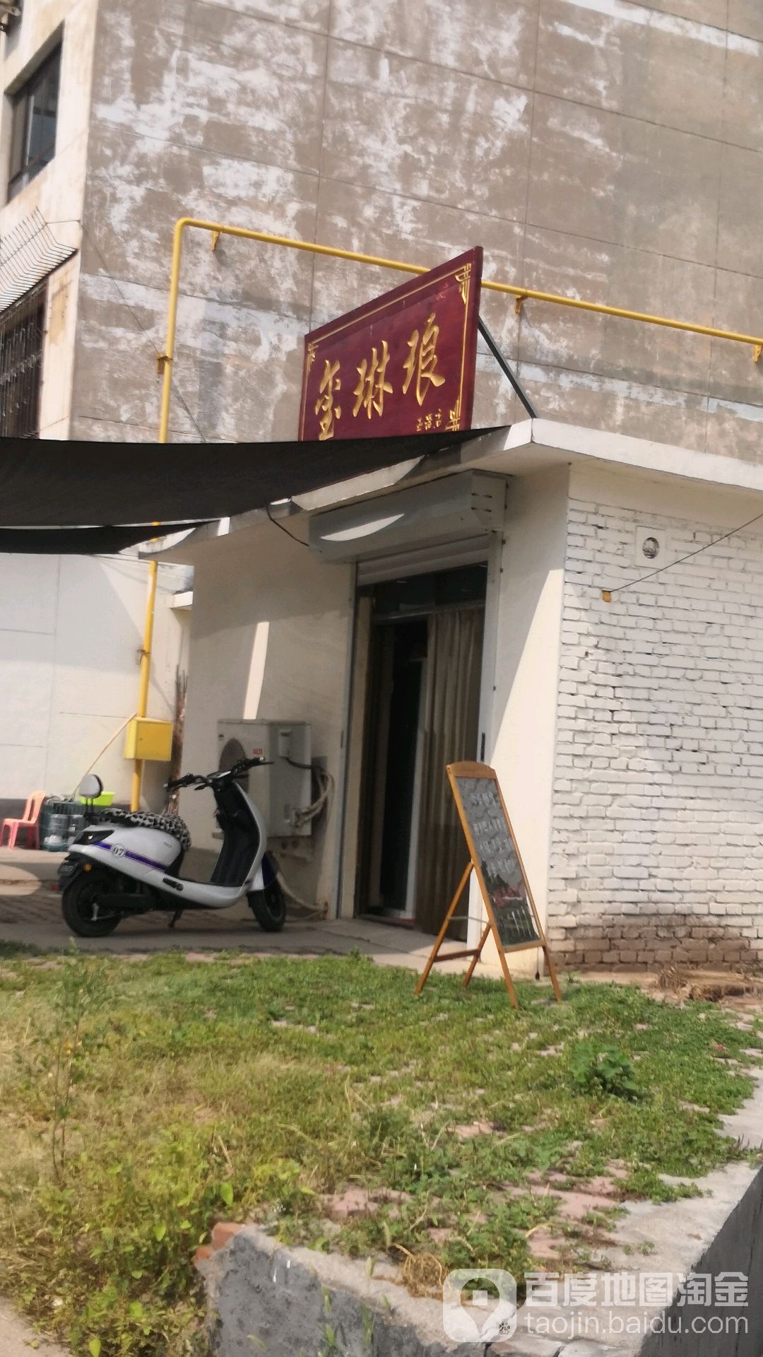 玺琳琅玉器店