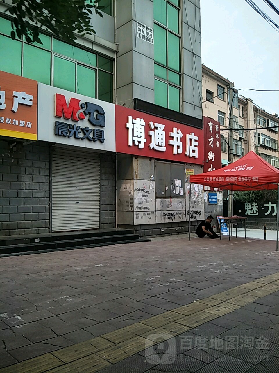 博铜书店(新华路店)