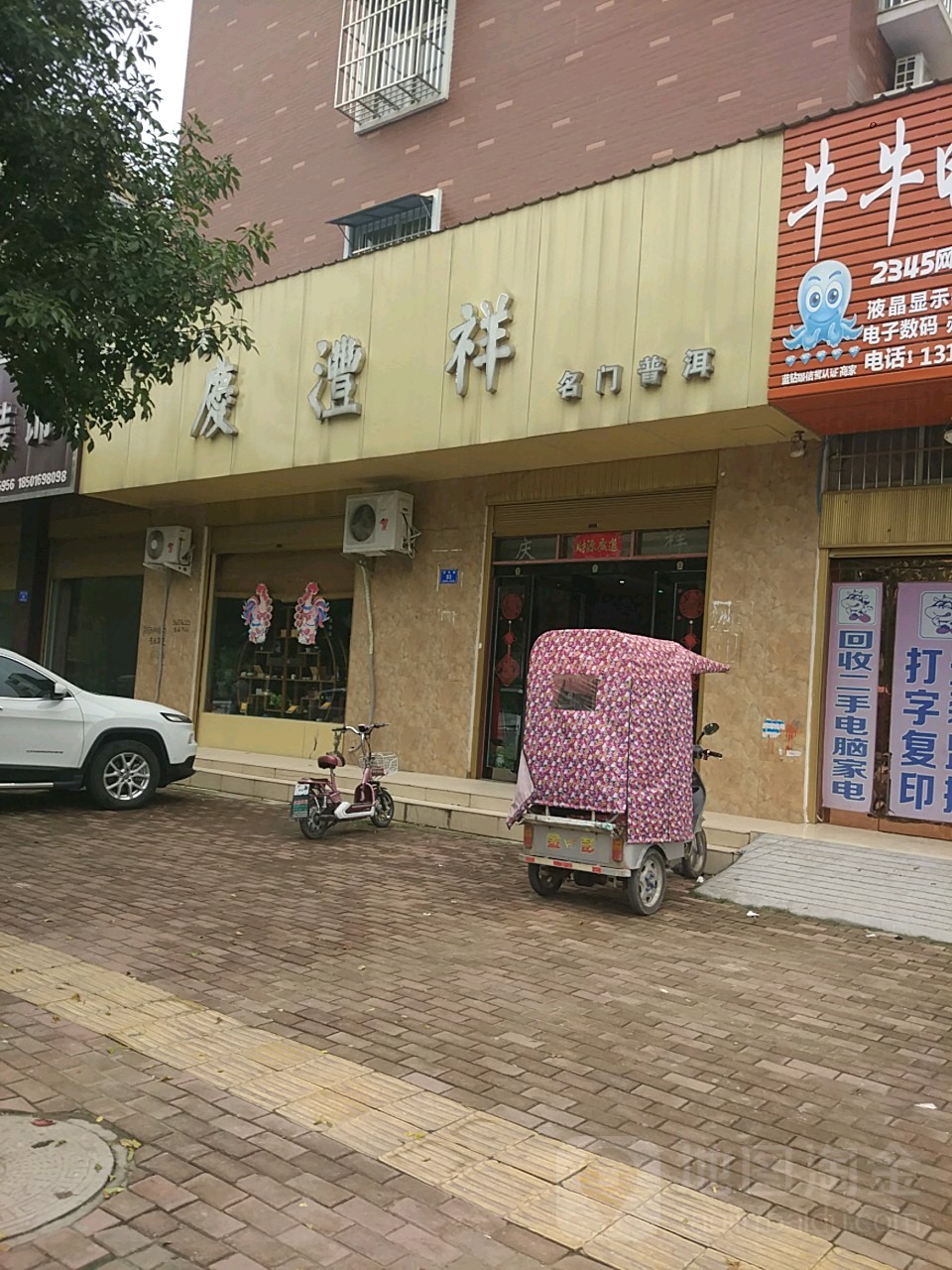 西华县庆沣祥名门普洱(青华路店)