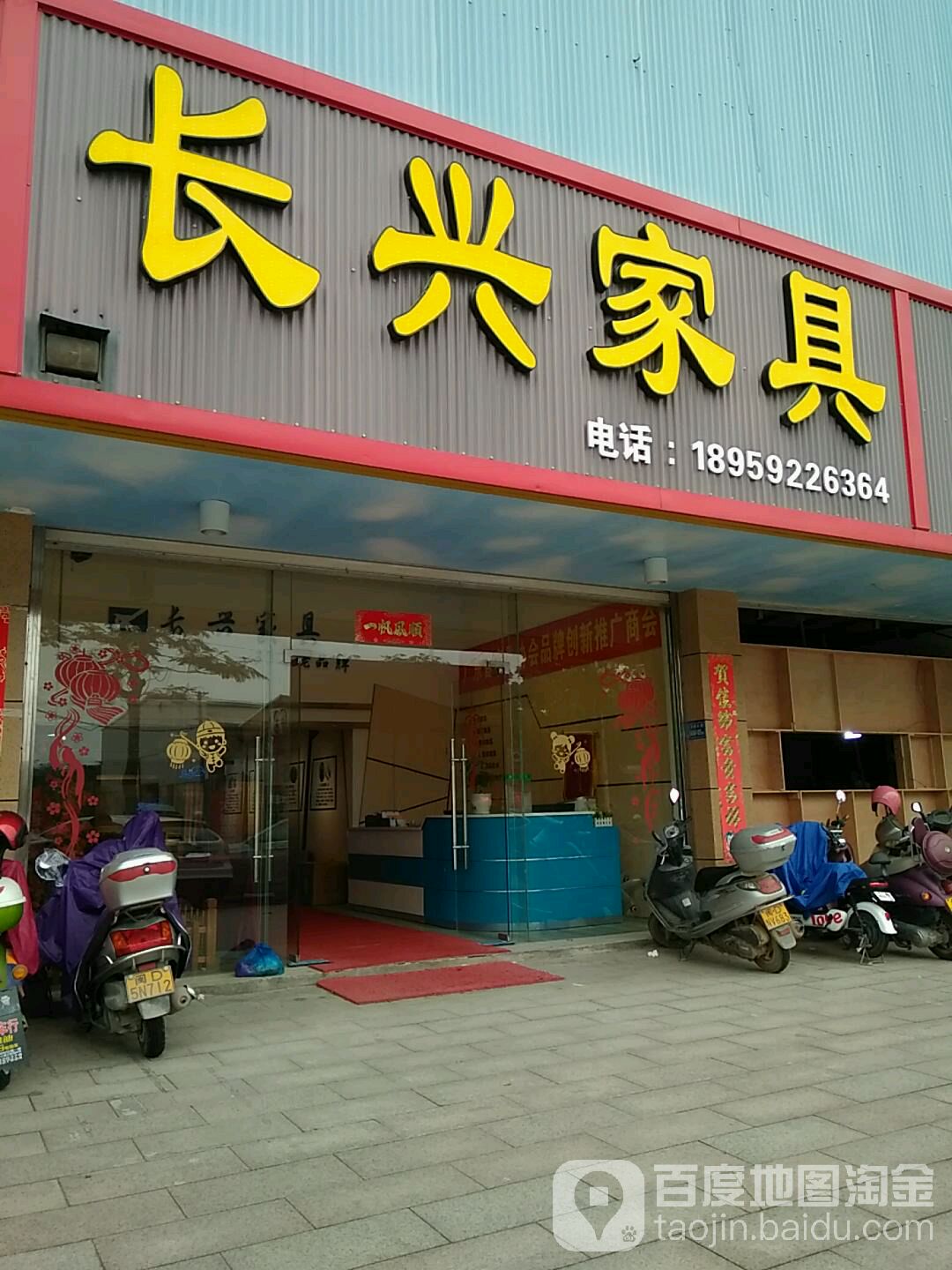 长兴家具(翔安北路店)