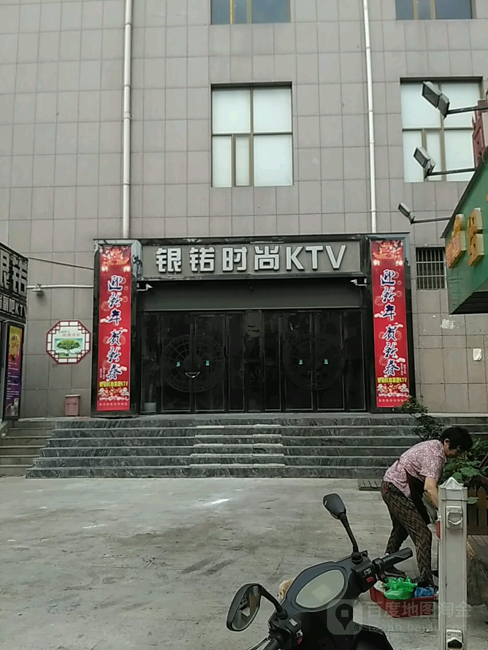 银锘时尚KTV