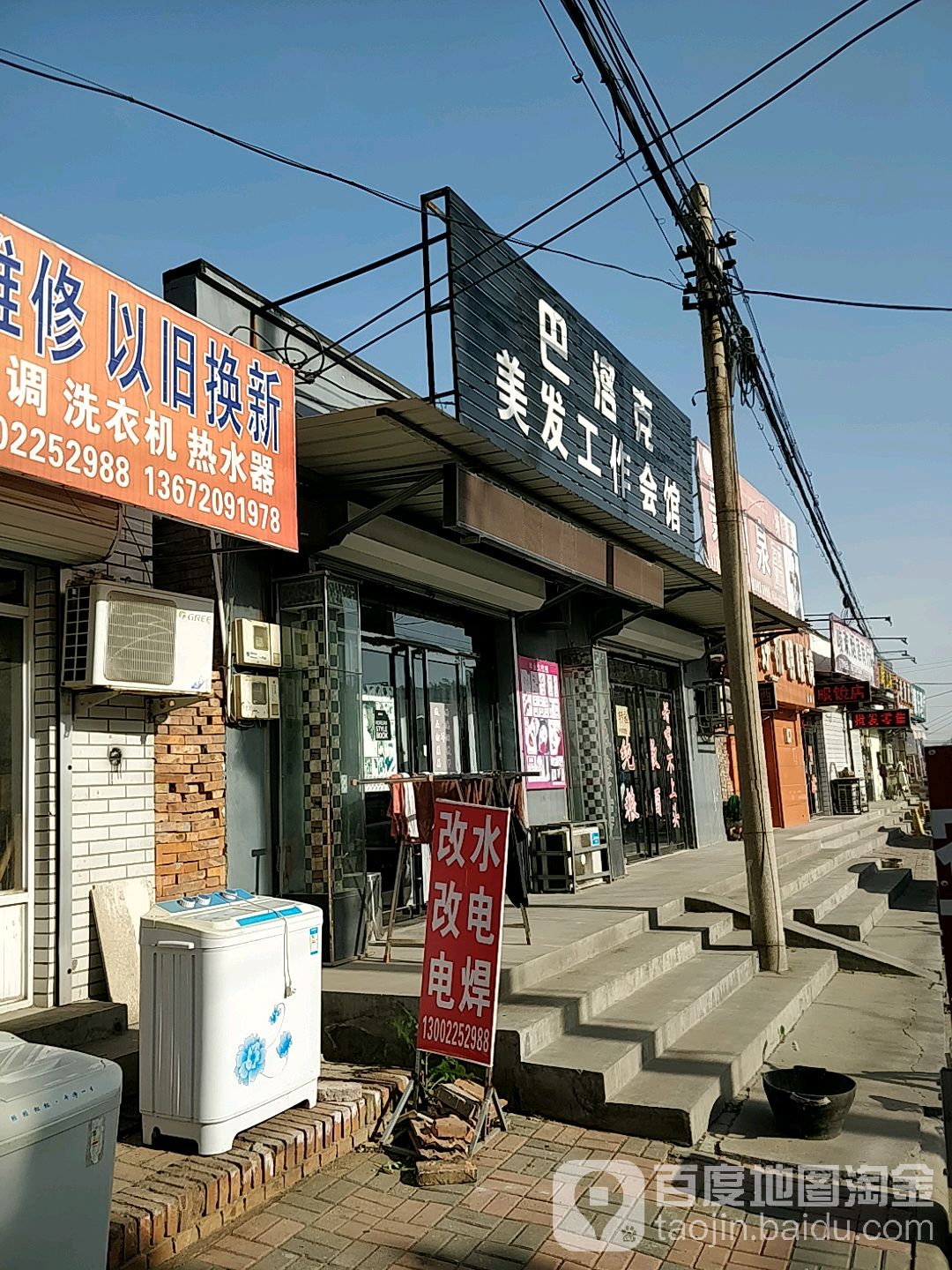 巴洛克美发工作汇馆