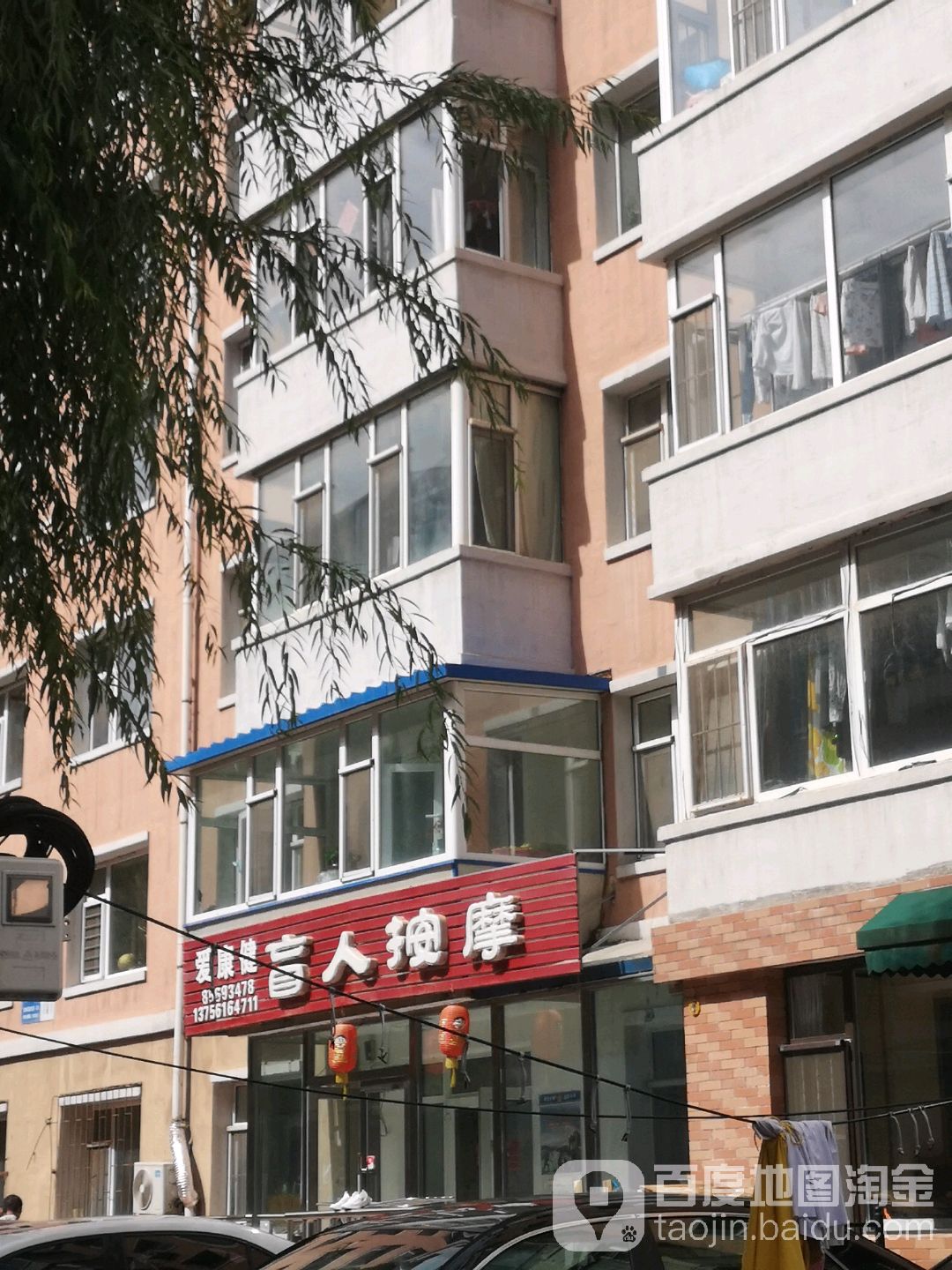 爱康健盲人按摩店(明水路店)