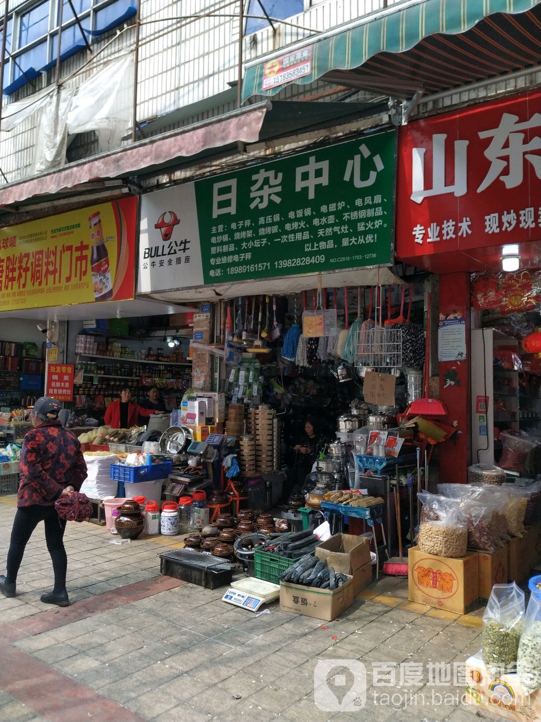 日杂中心
