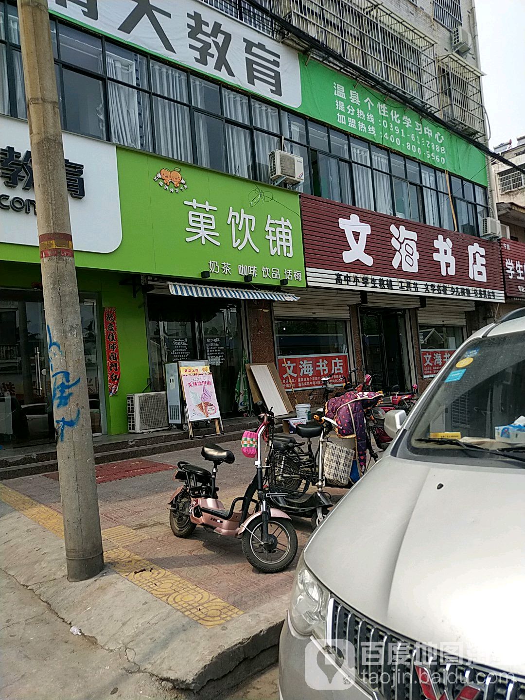 文海书城(新建街店)