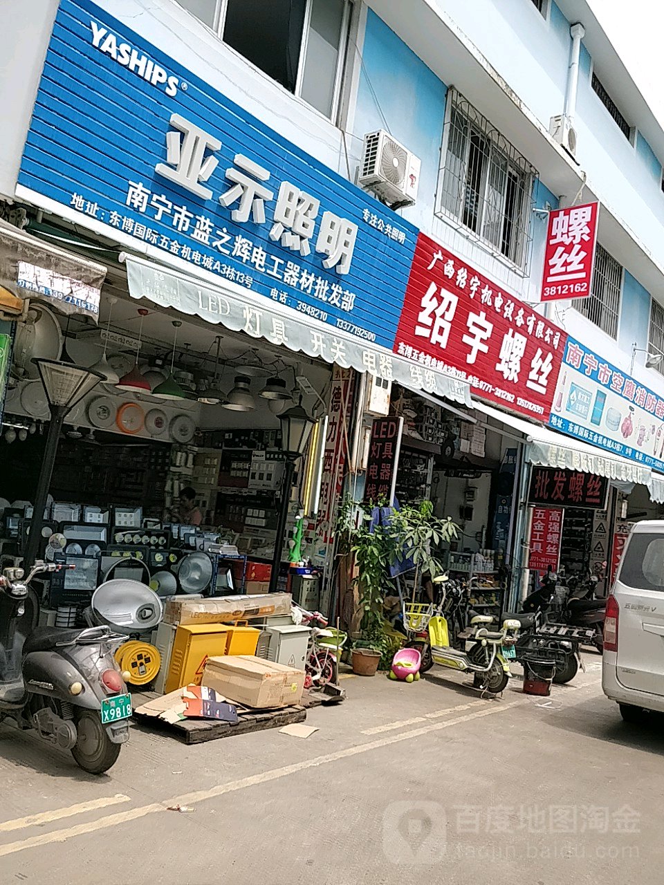 南宁市蓝之辉电工器材批发部