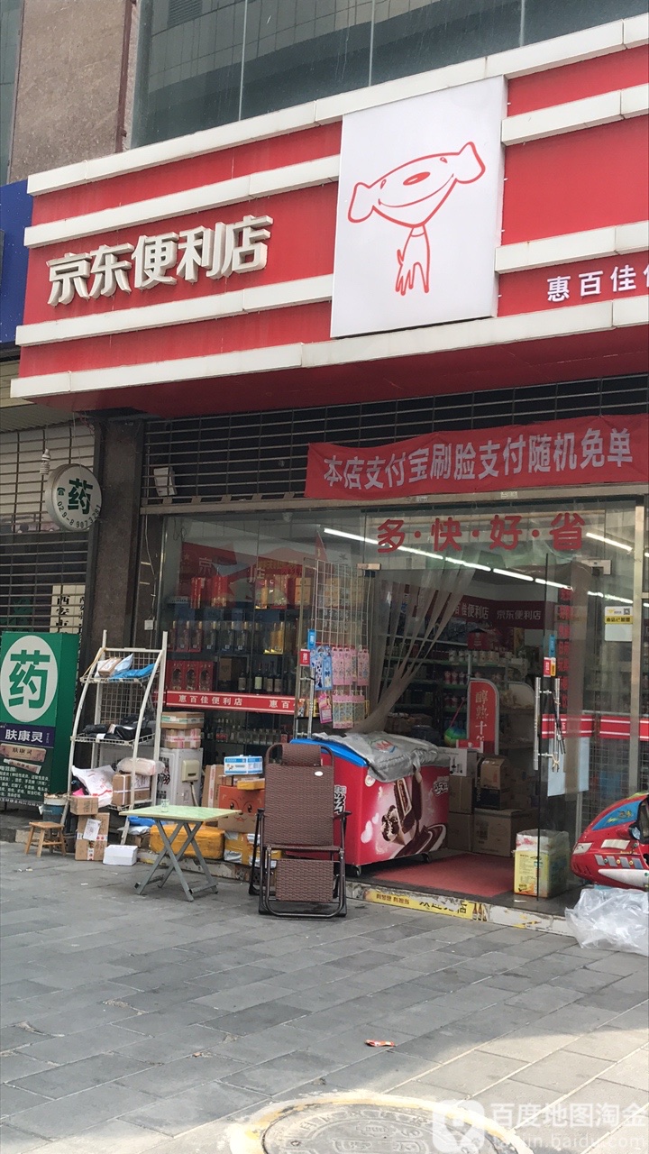 京东便便利店(公园街店)