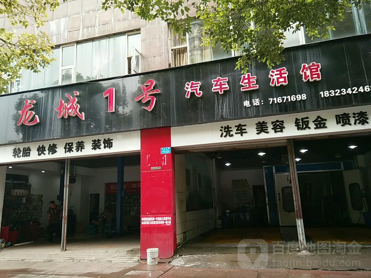 龙城1号汽车生活馆(途虎养车店)