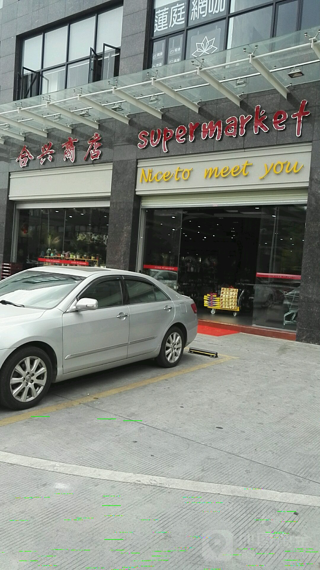 合兴主题玩具屋(锦悦商业中心店)