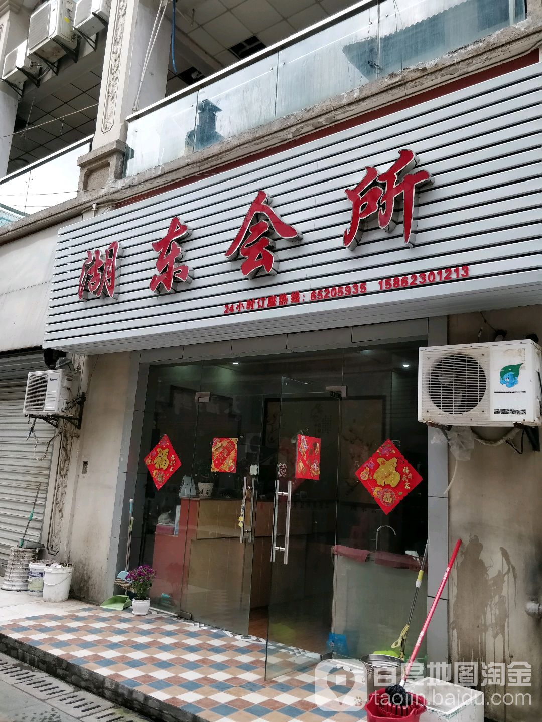湖动棋牌室(湖东新街口店)