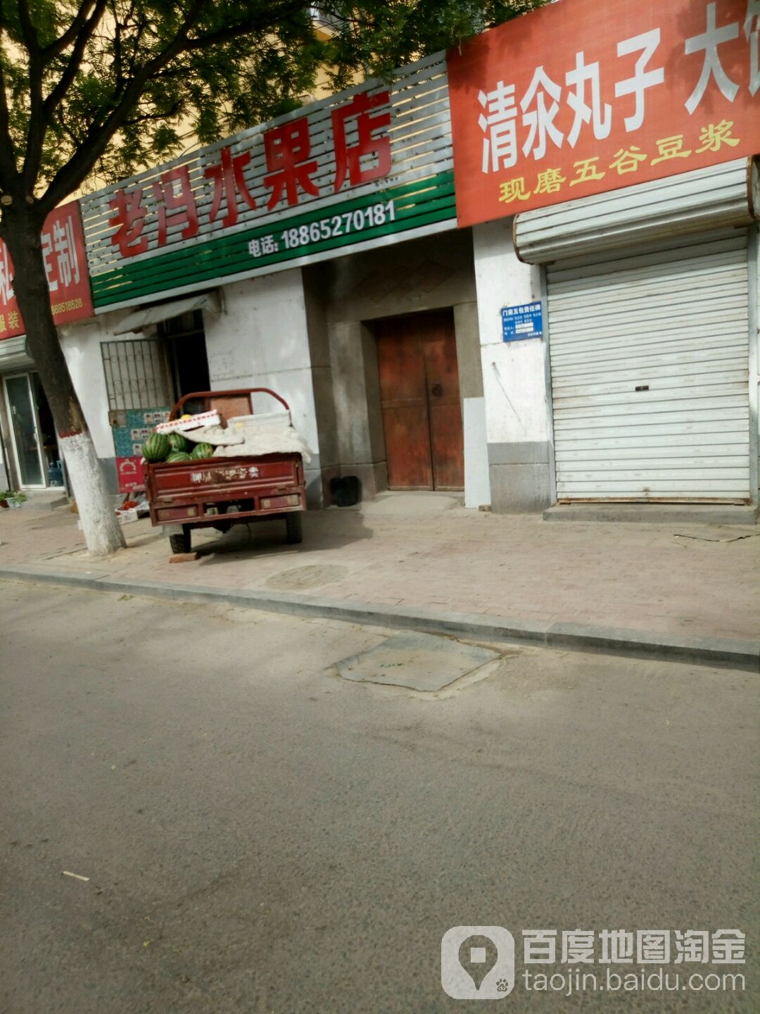 老冯水果店