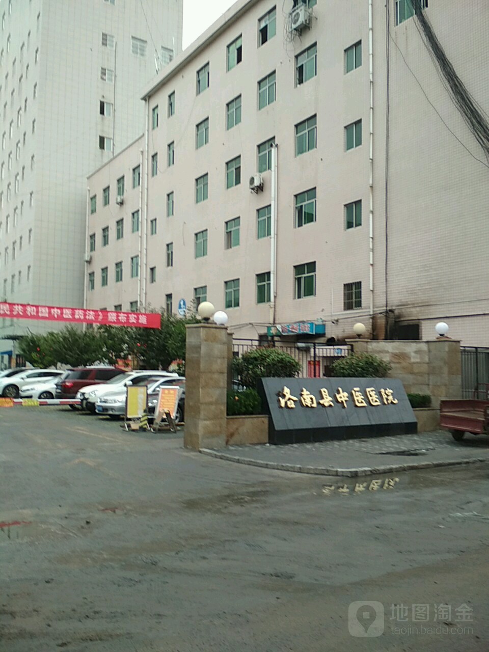 洛南县中医医院