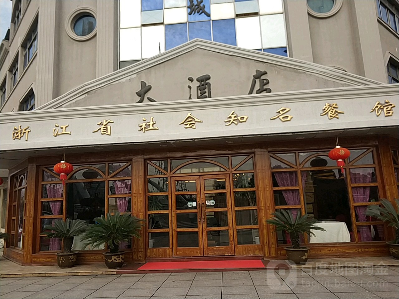 浙江省社会知名餐馆