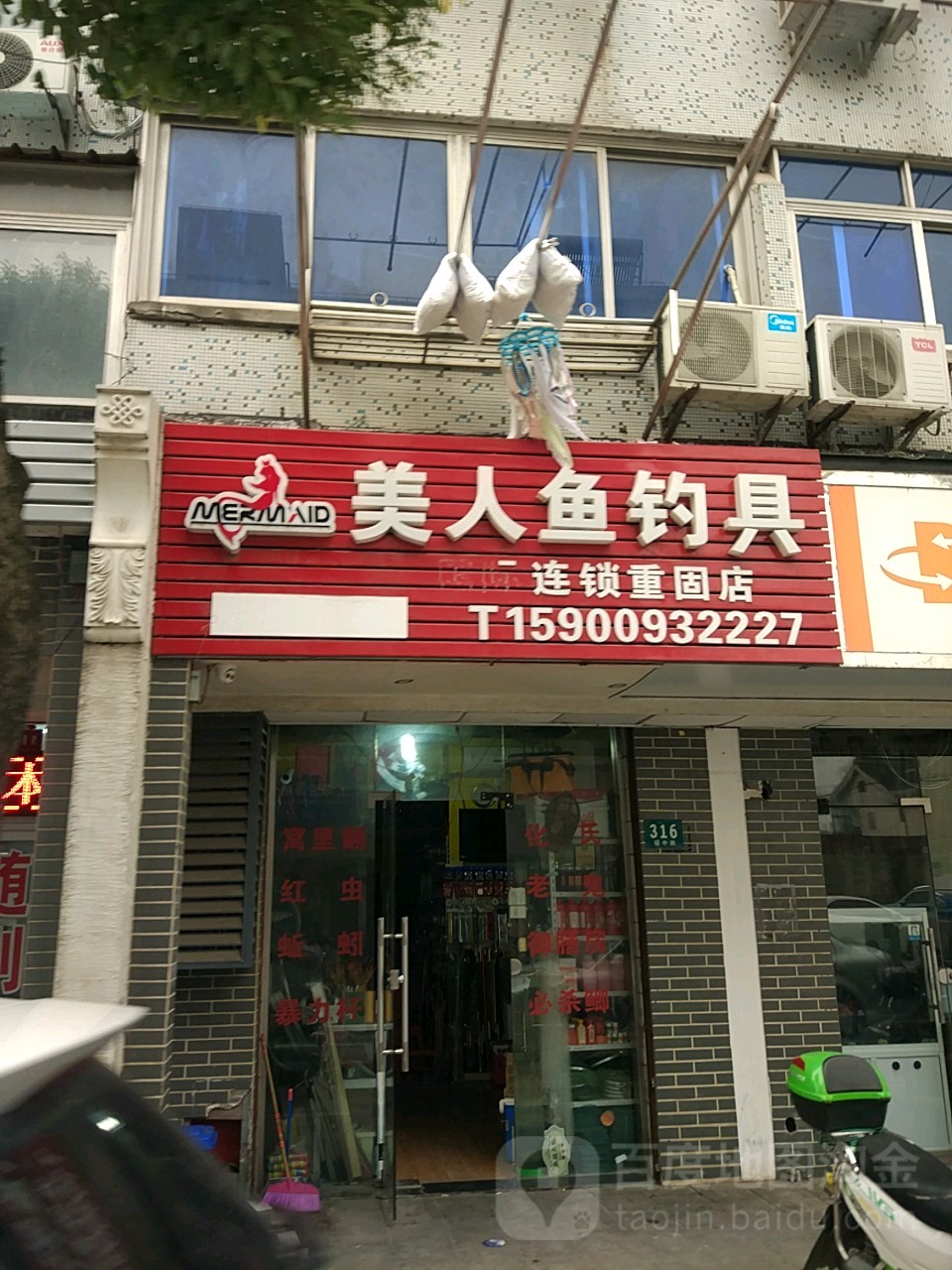 美人鱼钓具(重固店)