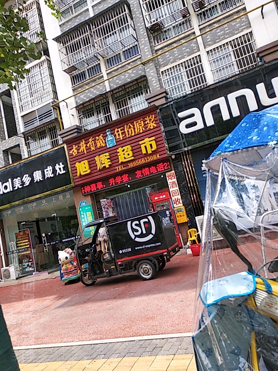 玉辉超市