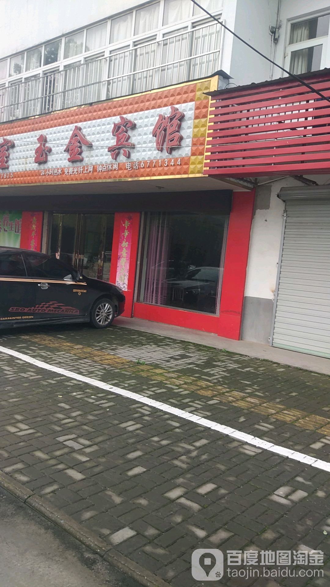 玉金旅馆
