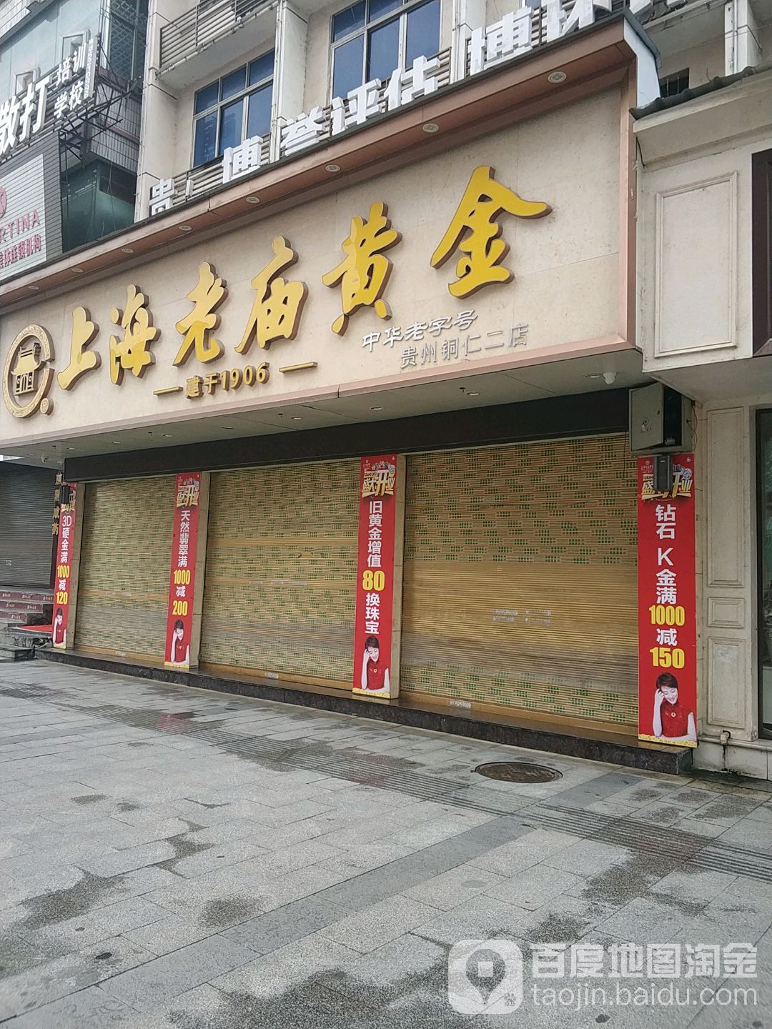 老庙黄金(解放路店)