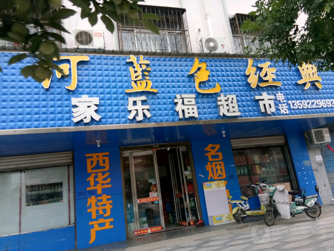 西华县家乐福超市(青华路店)