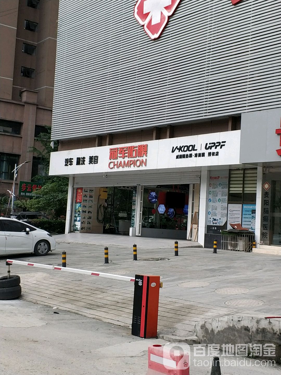 冠军汽车贴店