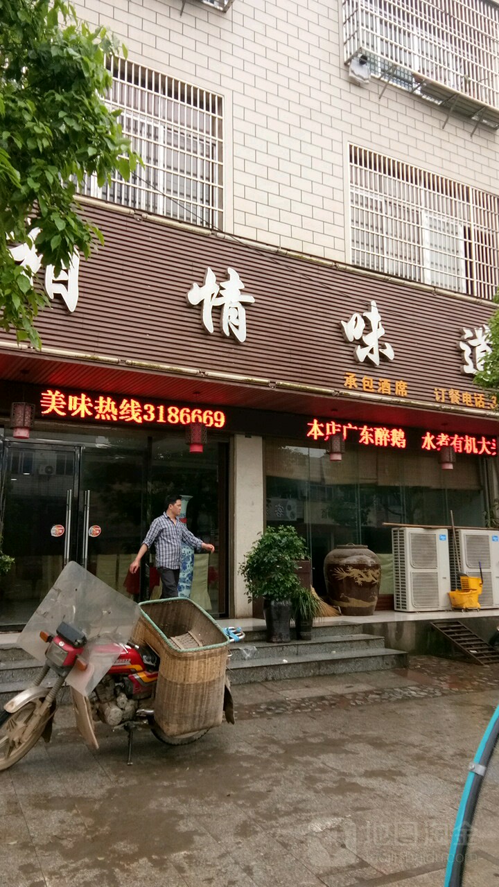 湘情味道