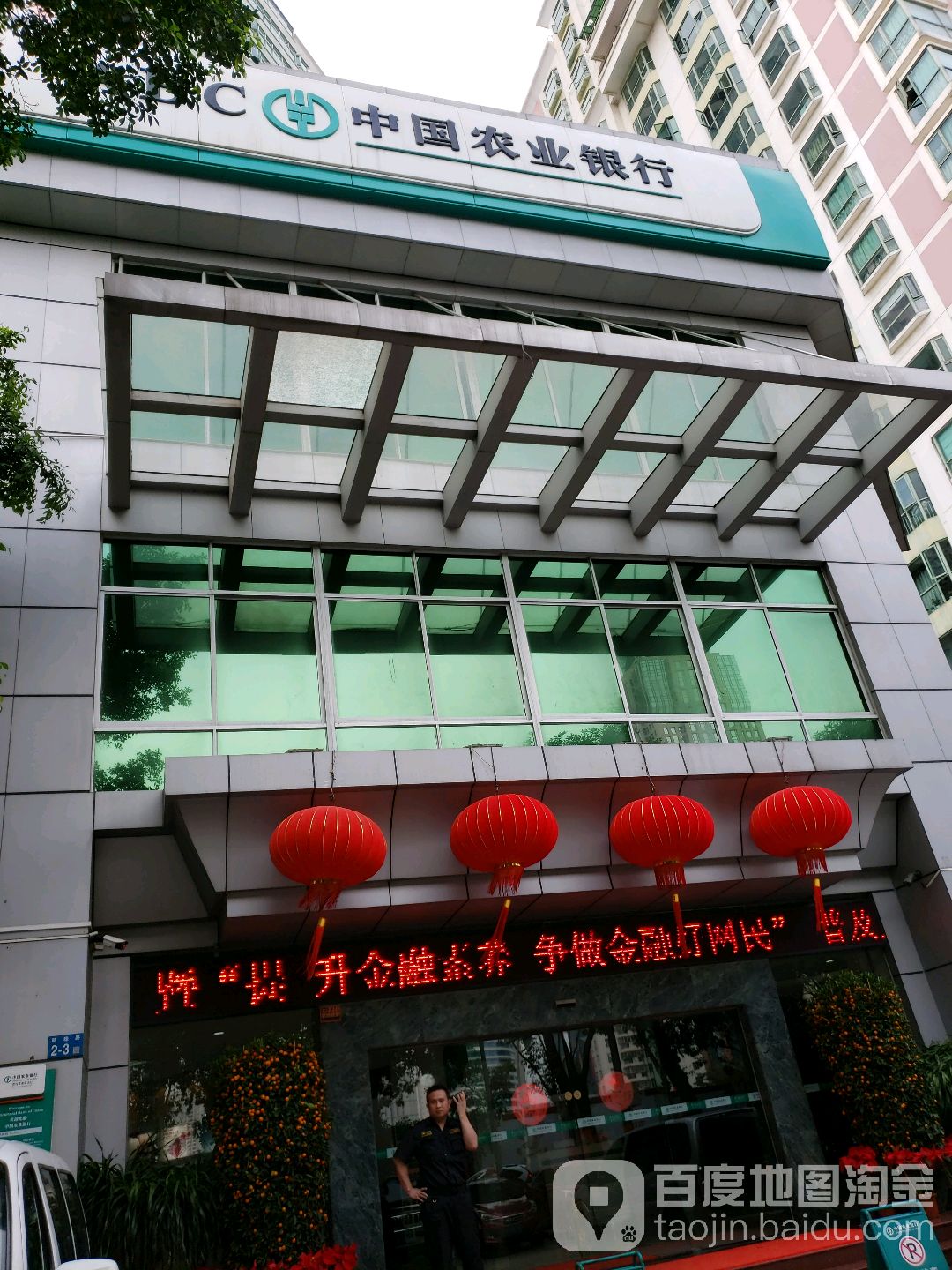 中國農業銀行(海南省分行營業部營業室)