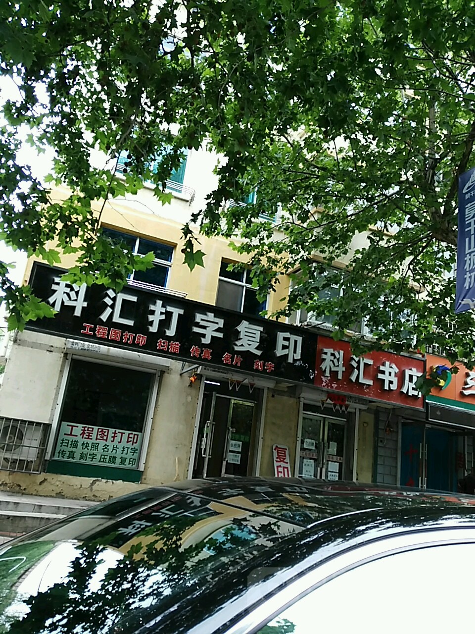 科汇书店(兴工街店)